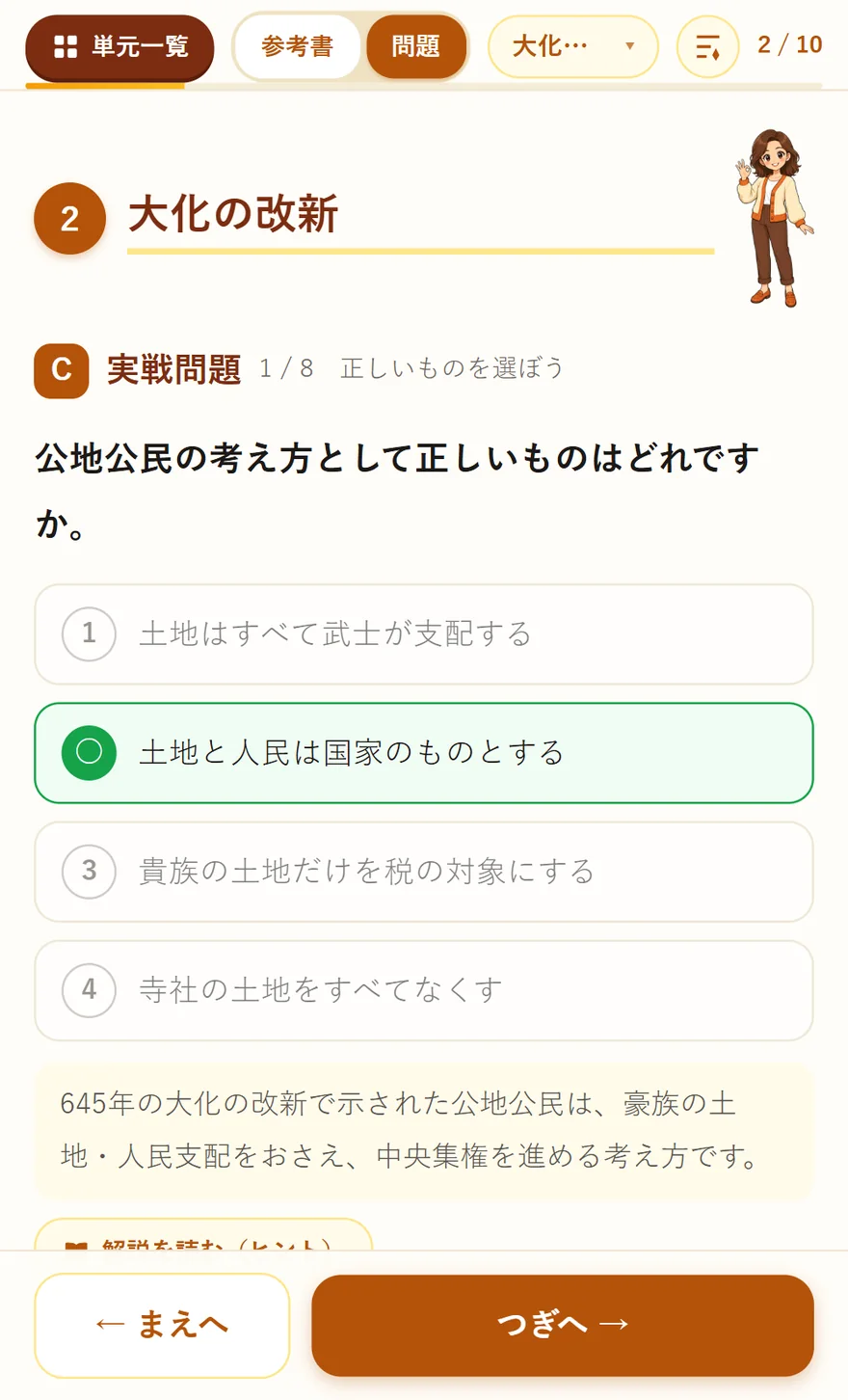 実戦問題の実際の画面。4つの選択肢から正解の「土地と人民は国家のものとする」が緑で示され、下に解説が表示されている