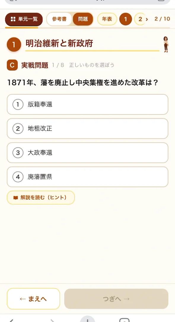 Web教材のページで実際に4択問題を解いている画面（実アプリのスクリーンショット）