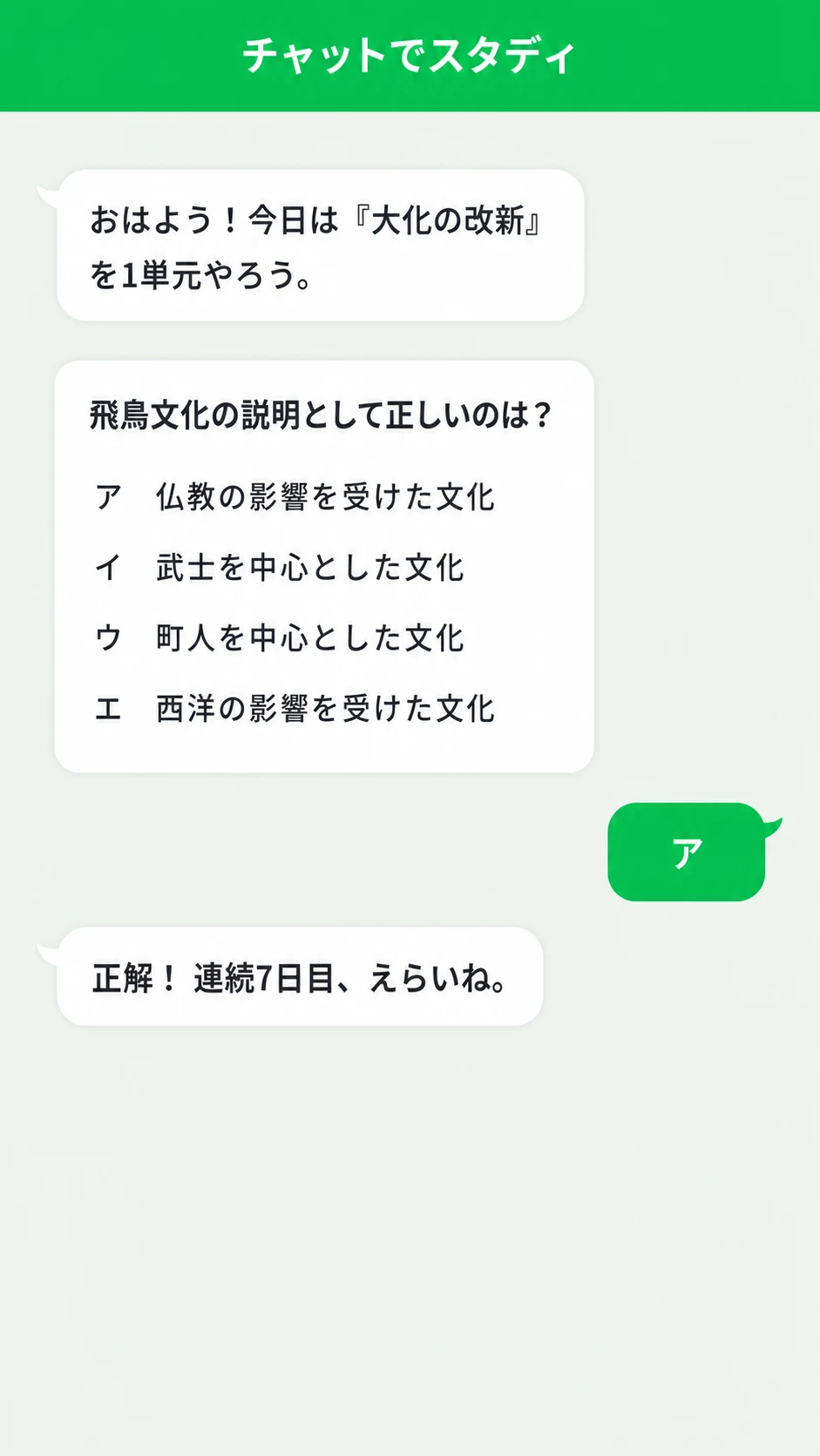 LINEのトークで今日の問題を解いている画面