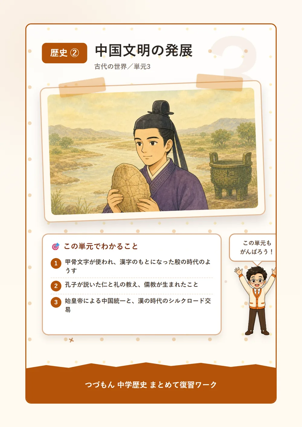 中国文明の発展（この単元でわかること）