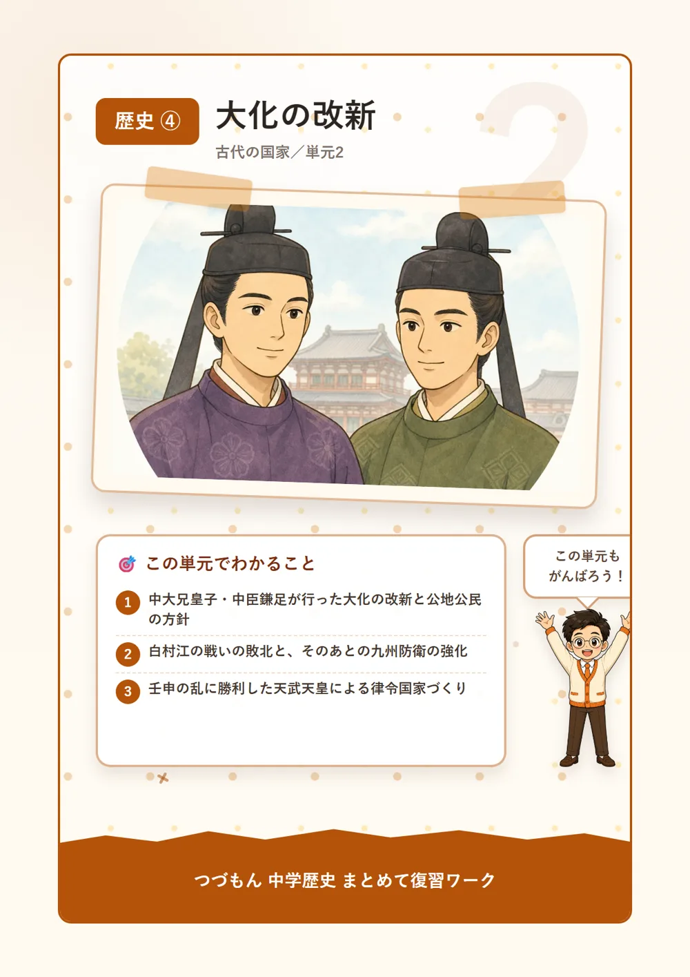 大化の改新（この単元でわかること）