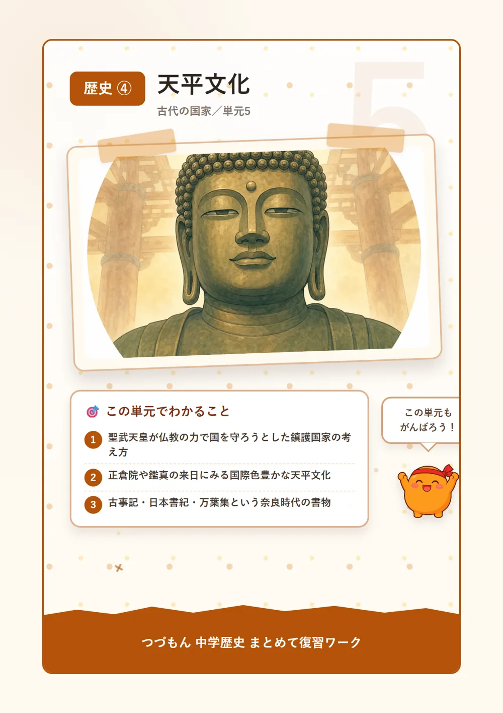 天平文化（この単元でわかること）