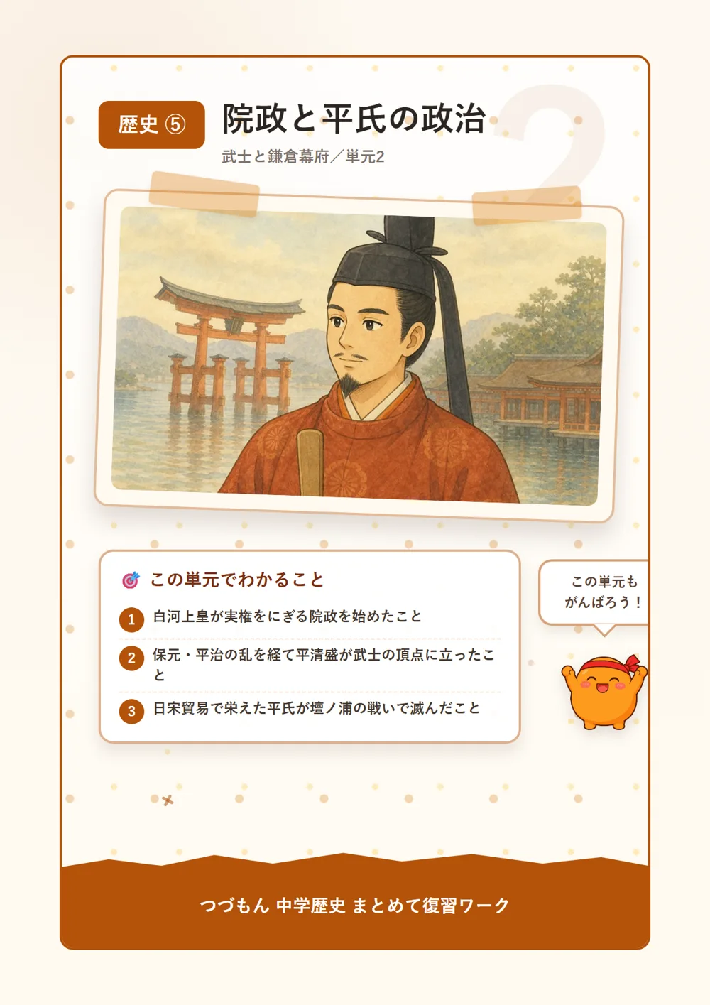 院政と平氏の政治（この単元でわかること）