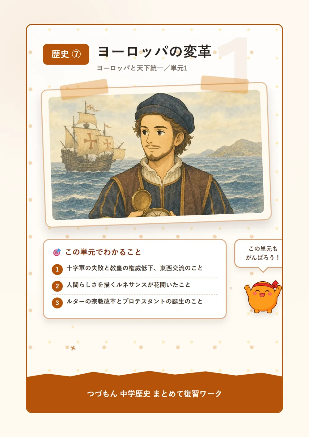 ヨーロッパの変革（この単元でわかること）