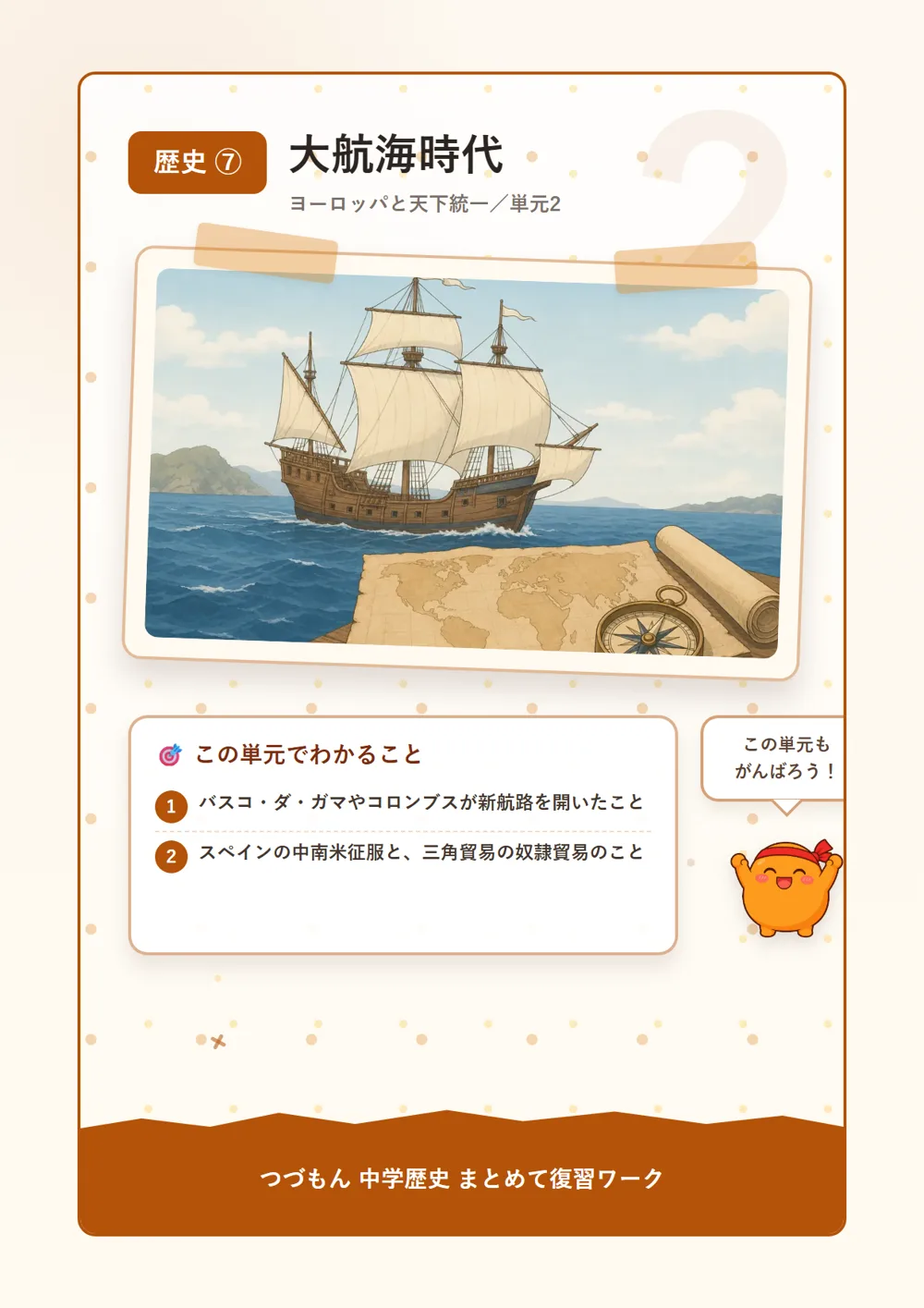 大航海時代（この単元でわかること）