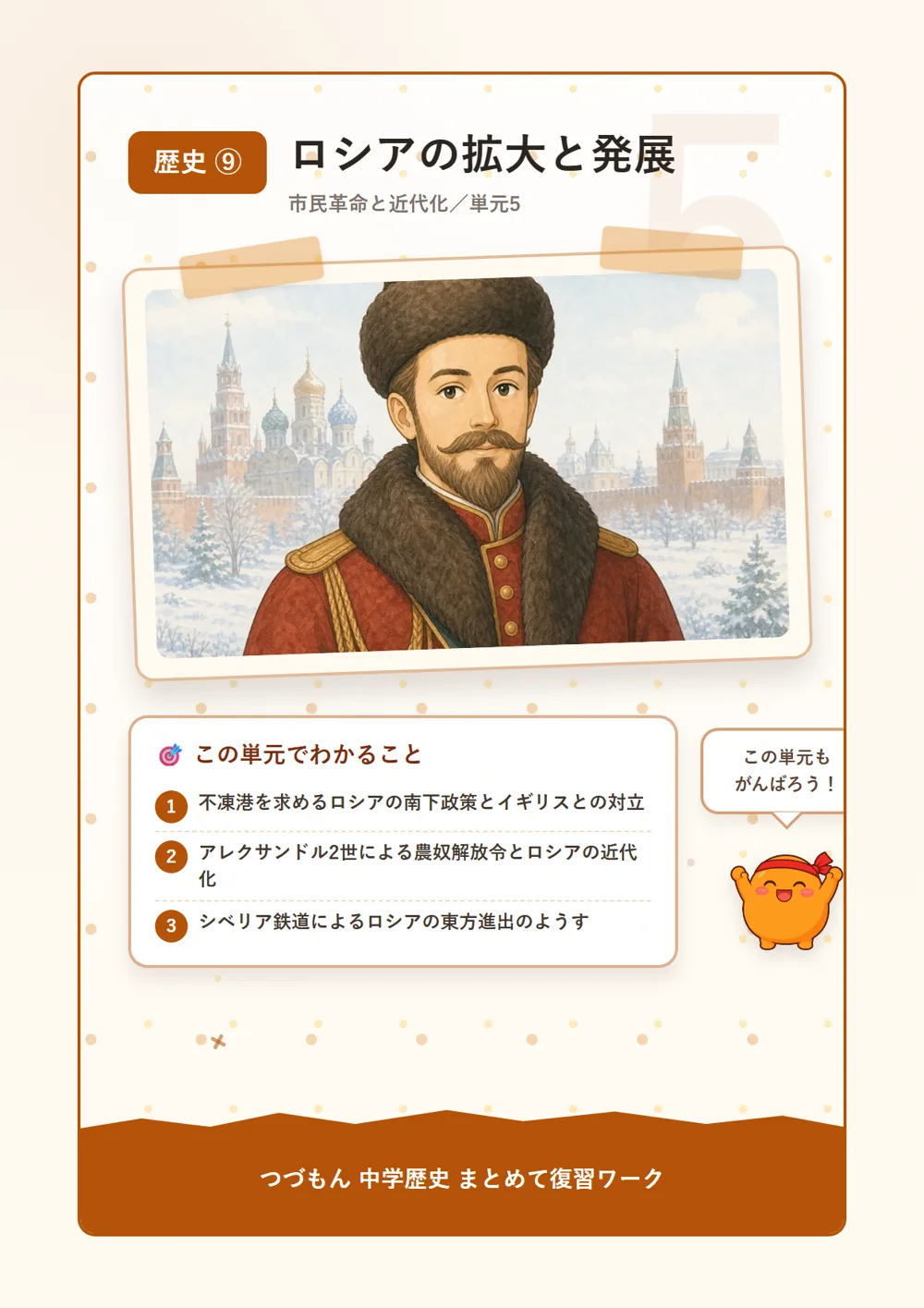 ロシアの拡大と発展（この単元でわかること）