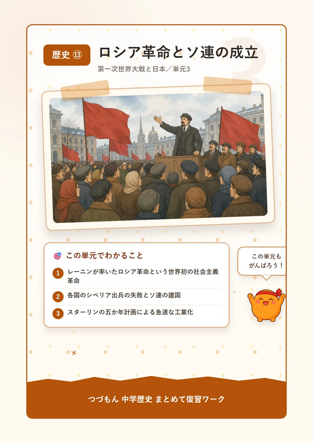 ロシア革命とソ連の成立（この単元でわかること）
