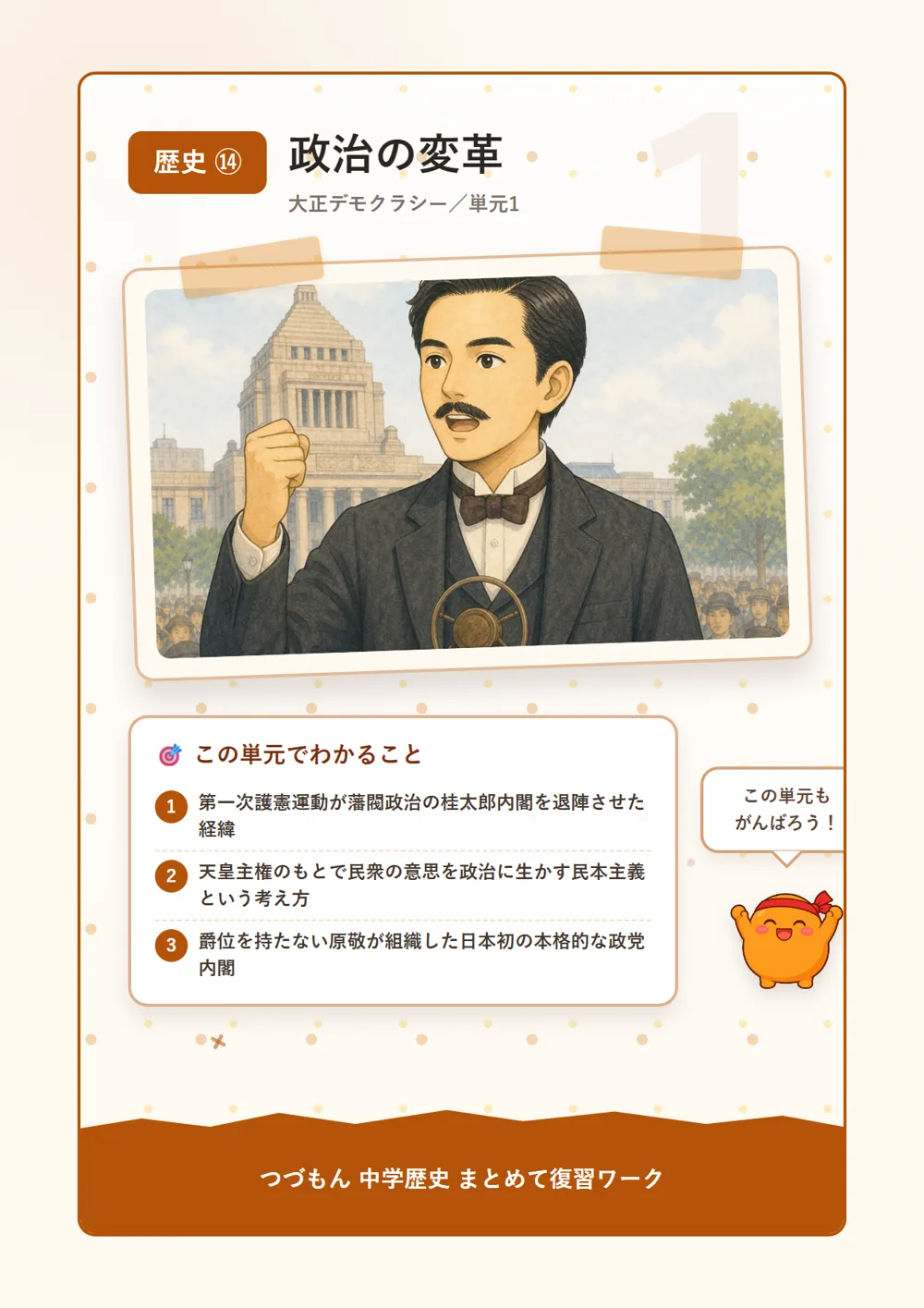 政治の変革（この単元でわかること）